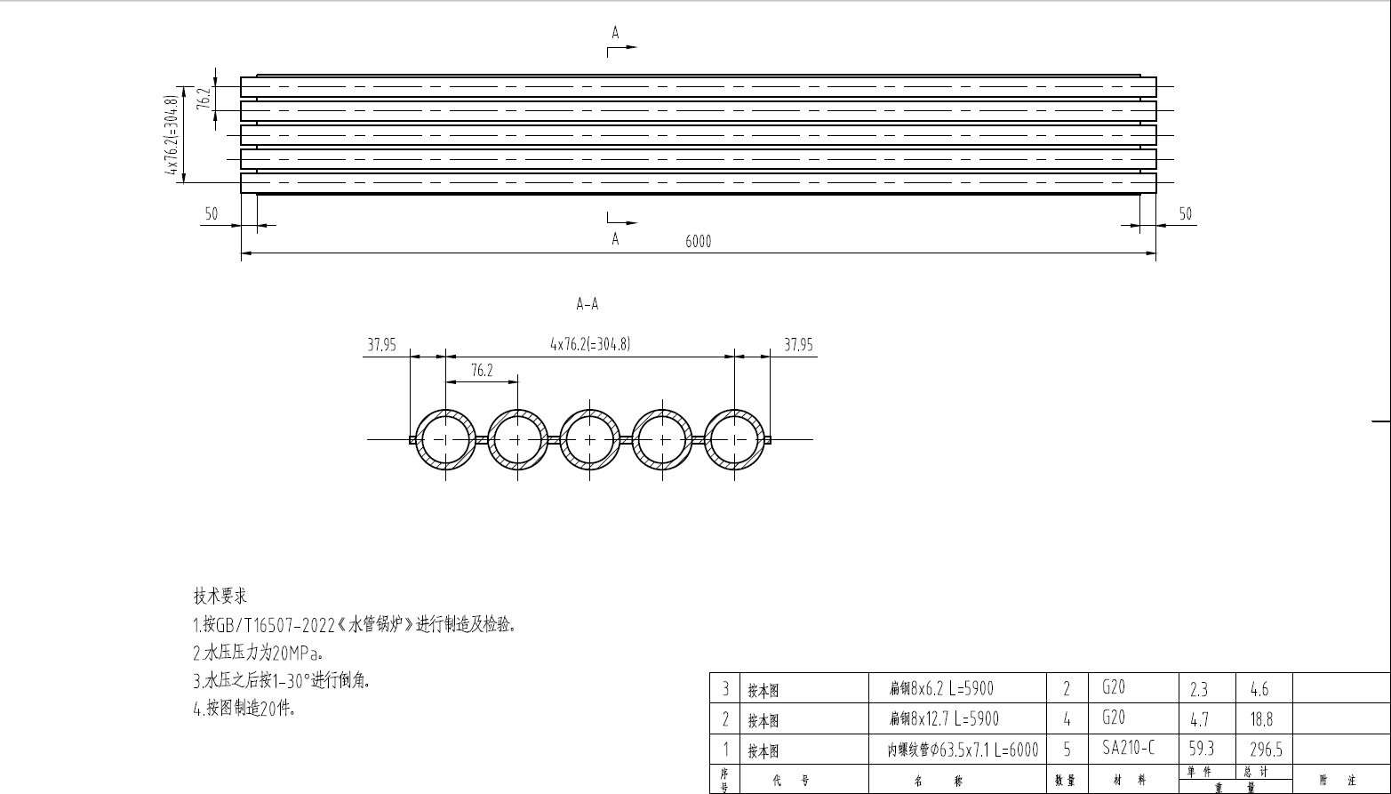 管中心距76.2mm，管屏長6米、5根一組，Φ63.5×7.1內(nèi)螺紋管，鰭片8mm